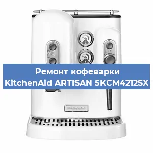 Замена дренажного клапана на кофемашине KitchenAid ARTISAN 5KCM4212SX в Волгограде